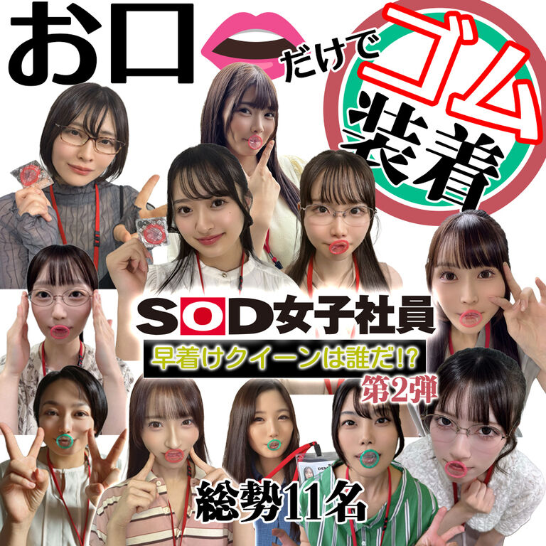 極上のフェラ!!!お口👄でコンドーム早つけ選手権!!第2弾【動画くじ】