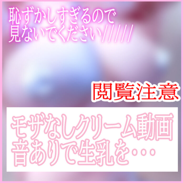 【もざなし】くりーむこりこりで恥ずかしすぎる💓【概要欄見て】