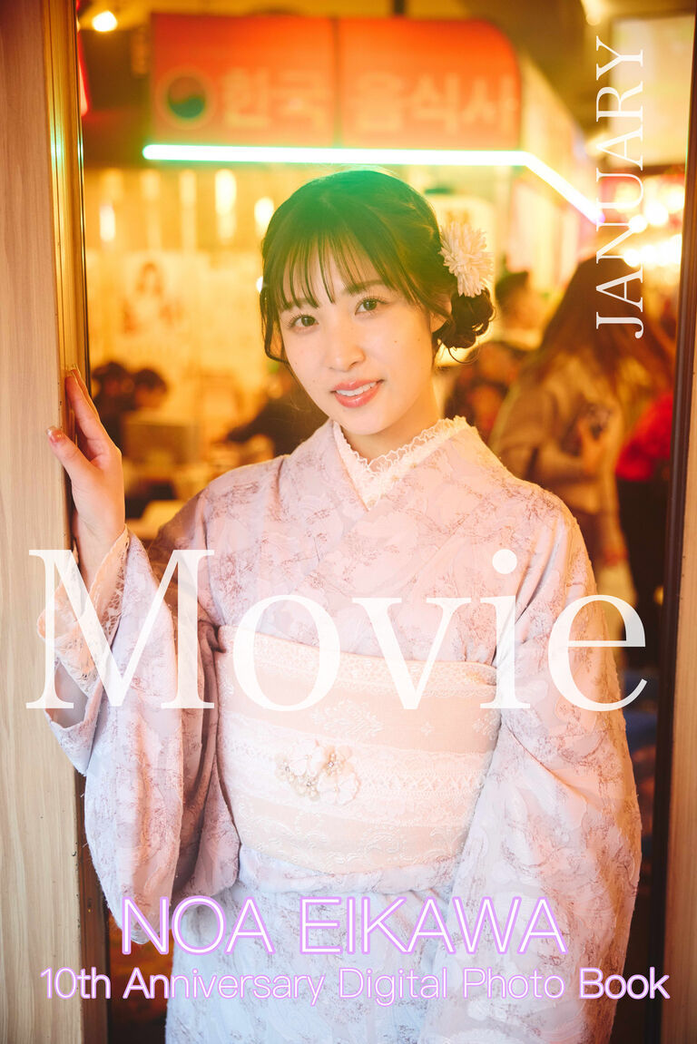 【期間限定】10周年写真集［JANUARY］オフショット動画