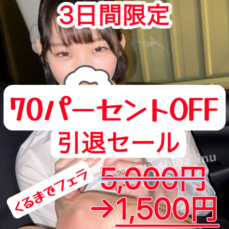 くるま フ〇ラ