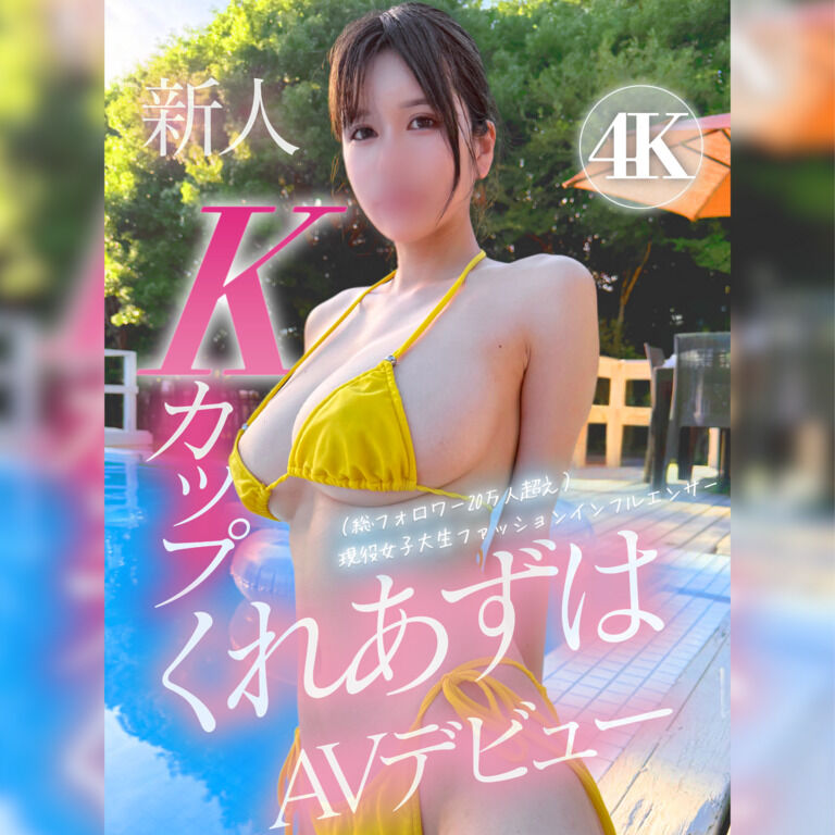【24h限定🚨無料AV】”初ハメ撮り”〜一夏の思い出SEX〜【乳首確定🌟AVデビュー作】