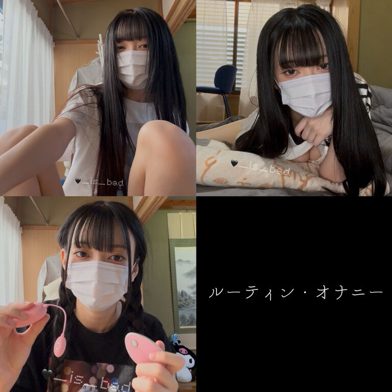 ルーティン・オナニー