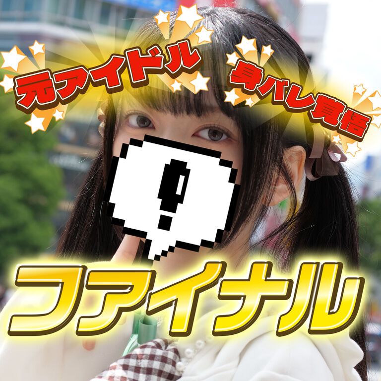 全部オナニーが当たる!ファイナルくじ!