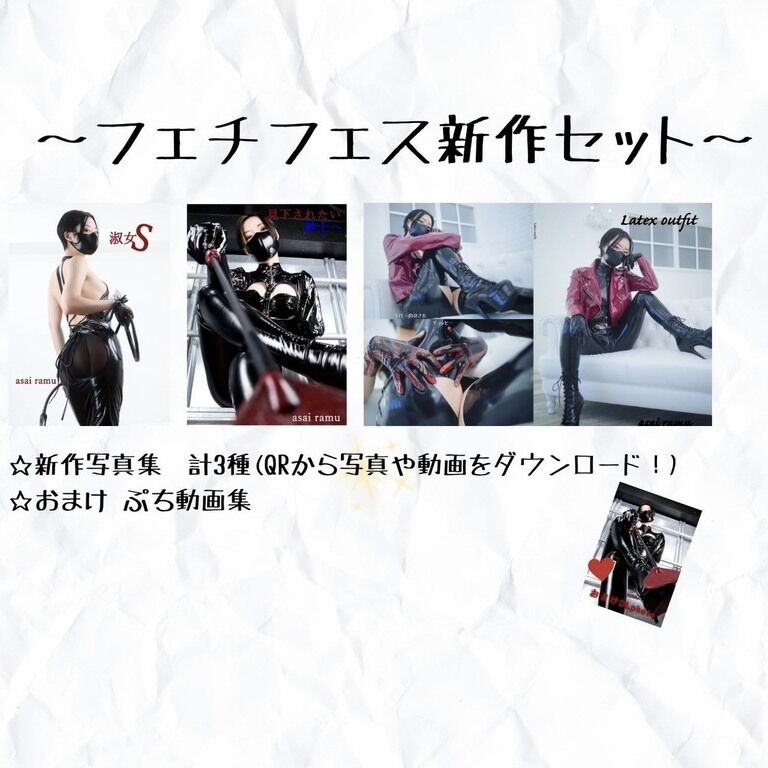 フェチフェス新刊セット