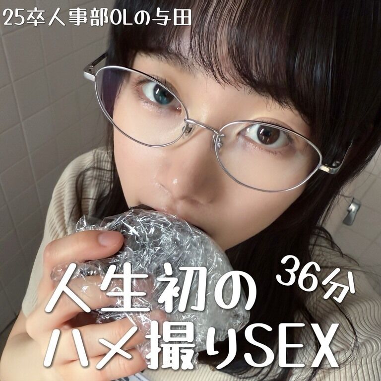 【新卒1年目の清算】人生初のハメ撮りSEXを出します。