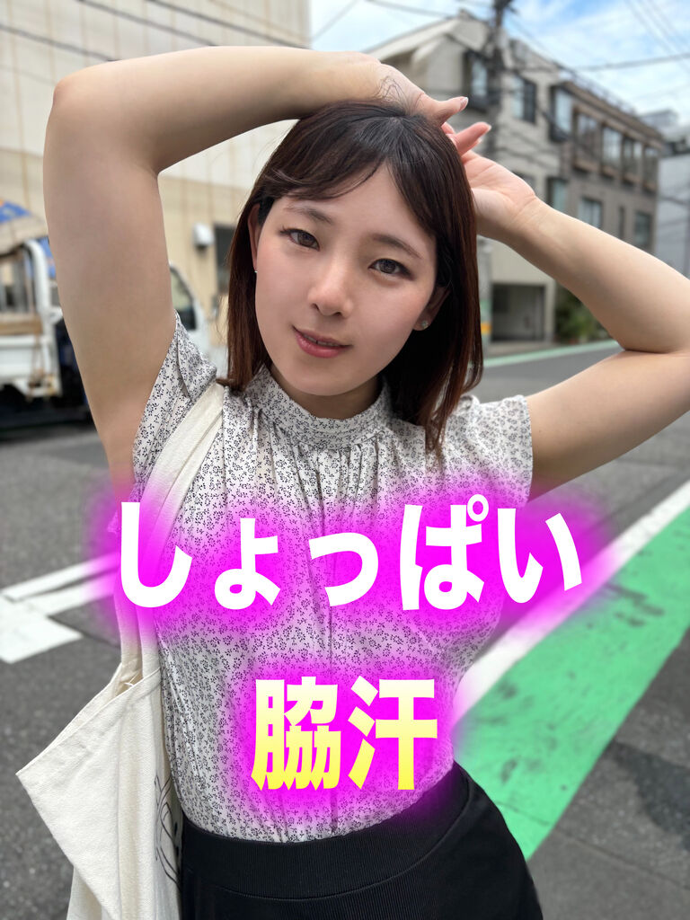 M男が街中で女性に声をかけてワキを舐めさせて貰う  OL あいるちゃん