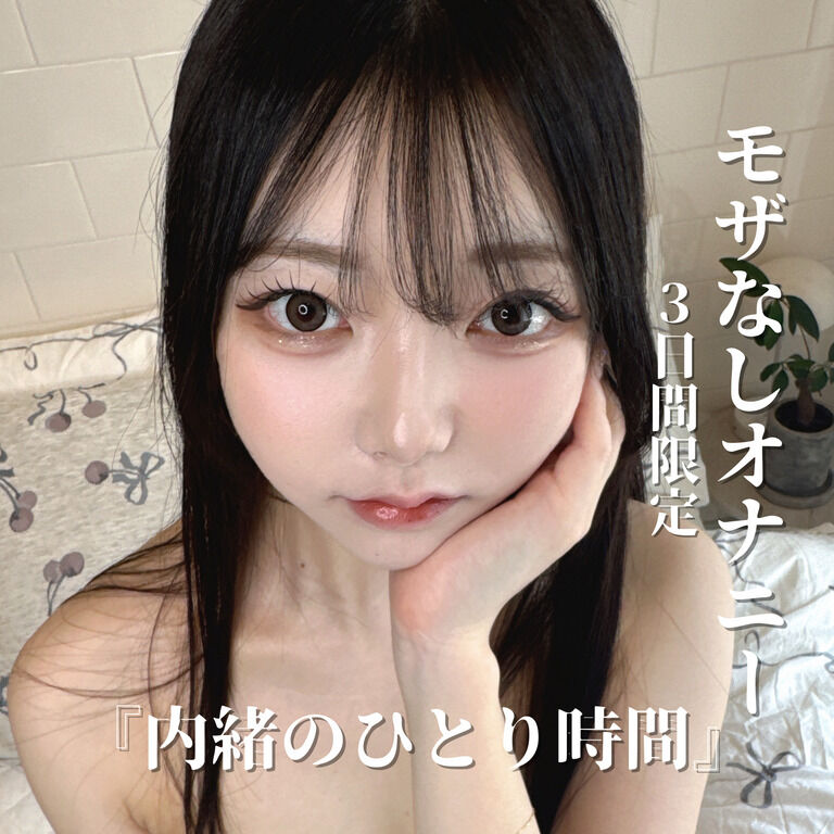 【モザなし全裸オナニー】『内緒のひとり時間』【高画質,動画3本入り】