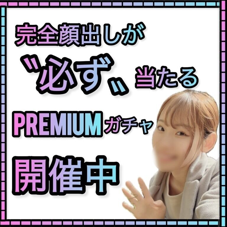 【複製】【完全顔出し動画Onlyガチャ】🎊1時間越え作品が25%の高確率で当たります🎊