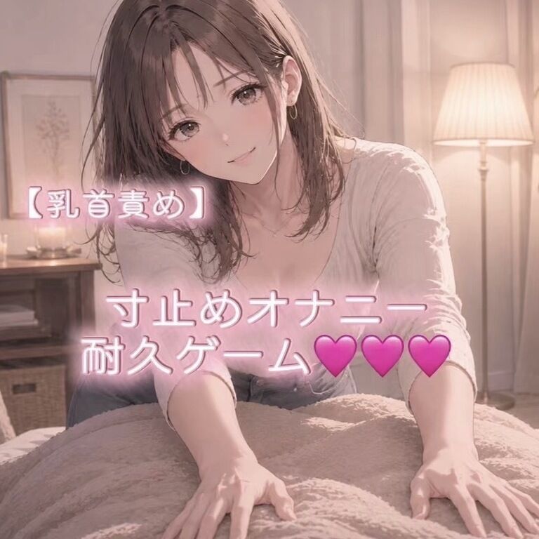 【乳首責め】寸止めオナニー耐久ゲーム♡♡♡